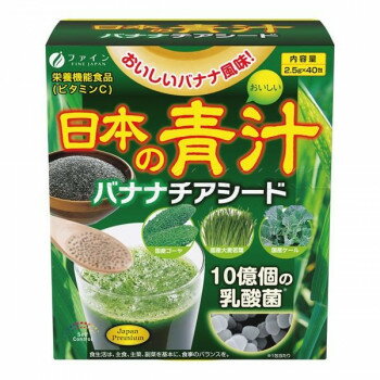 ファイン 日本の青汁 バナナチアシード バナナ風味 栄養機能食品(ビタミンC) 100g(2.5g×40包) 【日本製】 青臭さが苦手でも飲みやすい 乳酸菌入り 粉末青汁 おいしい おやつ 健康習慣