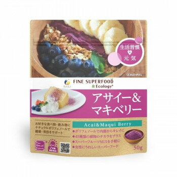 ファイン スーパーフード アサイー＆マキベリー 50g 【45種類の食物・酵素配合 日本製】 スーパ ...