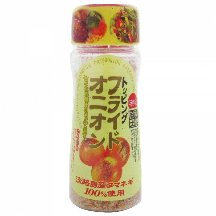 トッピング フライドオニオン 50g 10個セット 【淡路島産玉ねぎ使用】 カリカリ食感 甘味旨味凝縮 日本製
