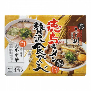 【ふく利×岡本中華】徳島ラーメン 茶系 白系 食べ比べセット 4食入り 20箱 日本製 お中元 お歳暮 ギフト 内祝い