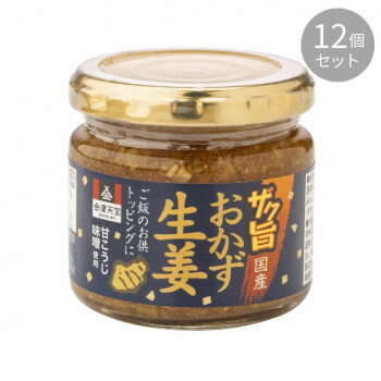 会津天宝 ザク旨国産おかず生姜 130g ×12個セット 【日本製 化学調味料不使用】 甘こうじ味噌使用 万能調味料 おかず おつまみ お返し 内祝い