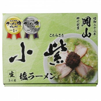 おかやまラーメン博グランプリ2022総選挙1位獲得！　岡山ラーメン 小紫 3食 20箱セット 【博グランプリ2022総選挙1位】 塩スープ ストレート平細麺 野菜の甘さ 肉みそ 日本製