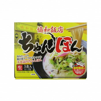 協和飯店 ちゃんぽん 3食入×10箱 【鶏白湯スープ 旨味たっぷり】 常温保存 日本製 お返し 内祝い ギフト 業務用 大量 まとめ買い