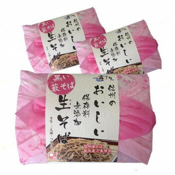 霧しな 信州の生そば つゆ付き 3食入り×3セット 48150SET3 【国産小麦使用 保存料無添加 黒い藪そば 細麺でコシあり】 風呂敷包み 手土産 お返し 内祝い