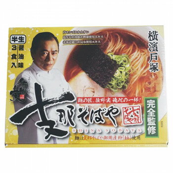 銘店シリーズ 横浜支那そばや 3人前 20箱セット【日本製】 内モンゴルかんすい 鹿児島枕崎産鰹節 北海道羅臼昆布 麺の匠 佐野実 御用達粉紬 魂心の一杯 ギフト お返し 内祝い