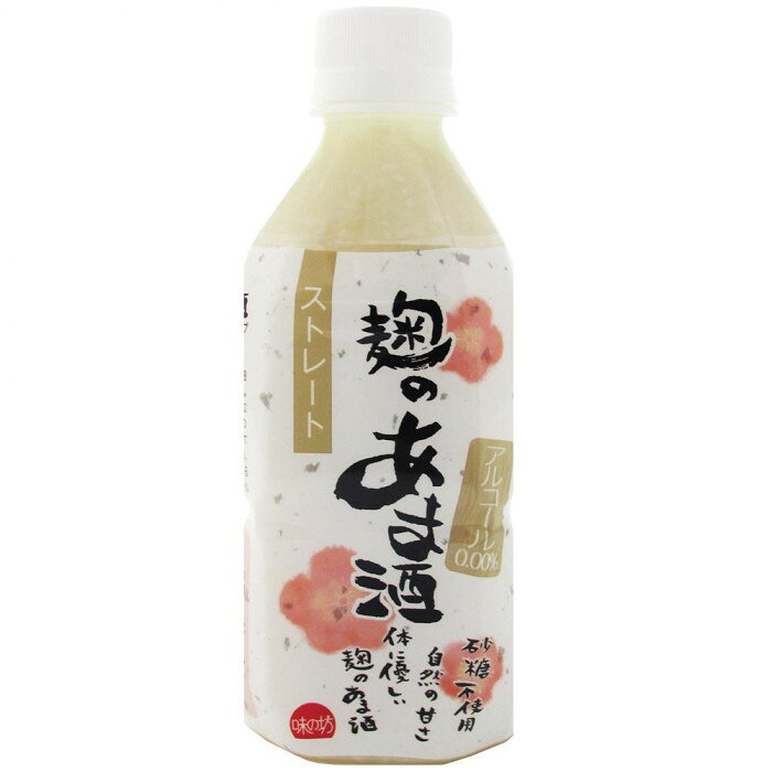 麹のあま酒 350ml ストレート 10個セット 【日本製 ノンアルコール 米麹100%】 砂糖不使用 自然な甘さ お子様から大人まで 家族で楽しめる お祝い 内祝い ギフト