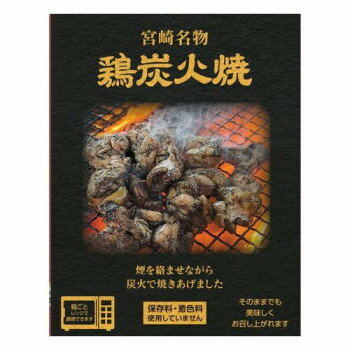 響 宮崎名物 鶏炭火焼 80g×30個 【日本製 レンジ対応 保存料不使用】 ご当地グルメ お土産 お返し 内祝い ギフト お取り寄せ