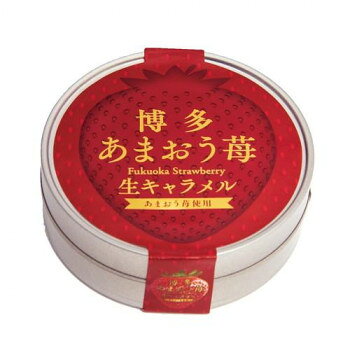 響 博多あまおう苺生キャラメル 12粒×60個 【日本製】 あまおう100% 苺ピューレ 濃厚 生キャラメル お..