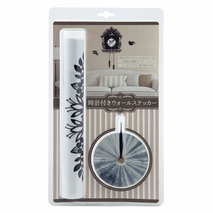 ウォールステッカー 時計付き 壁時計 壁紙 デコレーション 賃貸 穴あけ不要 貼り直し可能 シンプル 可愛い オシャレ 塩化ビニル樹脂 縦41×横29cm