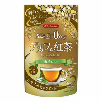 樂天商城 - 紅茶 ティーブティック デカフェ カフェインレス セイロン 10TB×12セット 12g 10袋入 日本製 おやすみ前 リラックスタイム お子様 おすすめ 香り高い すっきり味わい