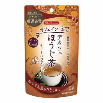 デカフェほうじ茶 ティーブティック 日本製 15g 10袋×12セット 静岡県産やぶきた茶 クセ無い飲みやすい 夜 おやすみ前 お返し ギフト