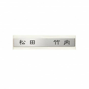 Rakuten - 表札 二世帯 美濃クラフト HT-62-ECR 日本製 タイル ステンレス おしゃれ 玄関 ドア プレート サイズ W292×H68×D11mm 100g