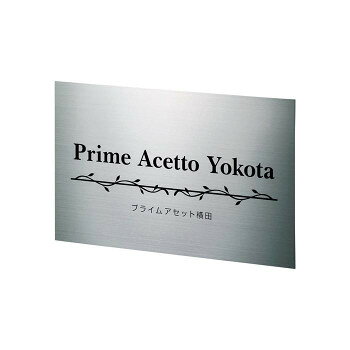 ステンレスサイン 美濃クラフト M-AK-30 W500×H300×t3mm 日本製 ステンレスヘアライン ドライエッチング 黒色塗装 シンプル 屋外 店舗 オフィス プレート ネームプレート 表札 銘板