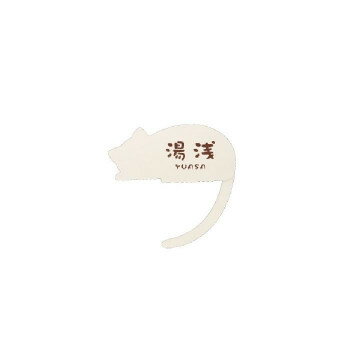 Rakuten - 表札 猫 美濃クラフト NEKO-3-R-HOW 呼び出ししっぽ 日本製 ステンレス 焼き物 おしゃれ 玄関 インターホン対応 250×250mm