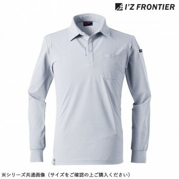 Rakuten - アイズフロンティア エコロジードライ 長袖ポロシャツ 01 防寒着 作業服 ワークウェア 秋冬 防風 ユニフォーム サステナブル ストレッチ UVカット シルバーグレー WL 611