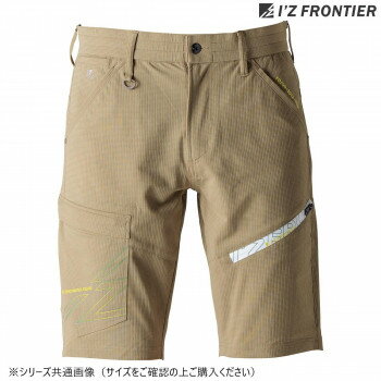 Rakuten - アイズフロンティア P.A.ストレッチハーフパンツ 09 5334 防寒着 作業服 ワークパンツ ワークウェア 秋冬 防風 ストレッチ 吸水速乾 メンズ キャメル L