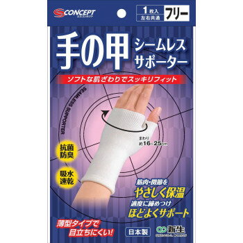 Rakuten - 日本製 S-Concept シームレスサポーター 秋冬 防風 ワークウェア 関節保護 抗菌防臭 保温 通気性快適 ホワイト 手の甲 フリー
