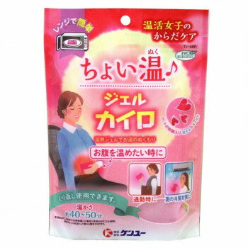 Rakuten - 日本製 ちょいぬくジェルカイロ TJ-48P 電子レンジ対応 繰り返し使える 秋冬 防風 ワークウェア 防寒 腹巻 冷房対策 ハート刺繍 ゲルカイロ