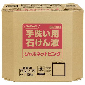日本製 サラヤ シャボネットピンク 八角BIB 23135 10kg 薬用石けん液 業務用 秋冬 防風 ワークウェア 洗浄 殺菌消毒 詰替