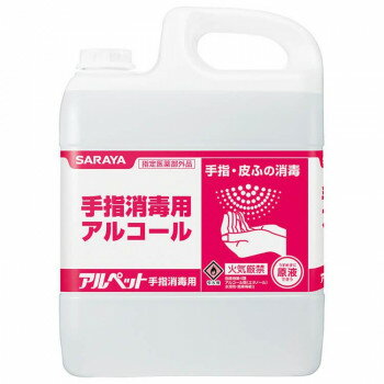 日本製 サラヤ アルペット 手指消毒用 41358 手指消毒剤 秋冬 防風 ワークウェア 食品取扱者向け 医薬部外品