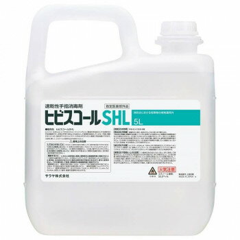 日本製 サラヤ ヒビスコールSHL 42322 手指消毒液 業務用 詰替え 秋冬 感染対策 防風 ワークウェア 備蓄 エタノール 速乾 ウイルス 殺菌 5L
