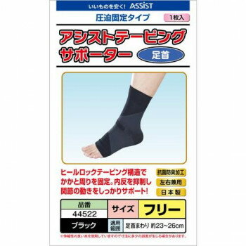 ヒールロックテーピングが、かかと周りをしっかり固定。上下のゴム口が程よくグリップしてサポーターのズレ下がりやズレ上がりを軽減します。サイズ個装サイズ：18×11×1cm重量個装重量：30g仕様※医療機器非該当適用範囲(足首まわり):約23?26cm生産国日本fk094igrjs