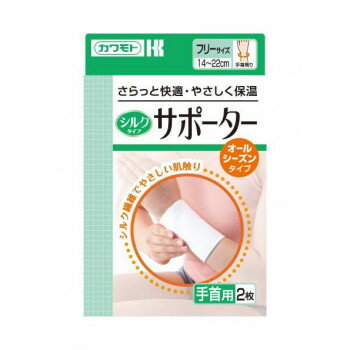 日本製 シルクタイプサポーター 手首フリー ワークウェア 秋冬 防風 032-322050-00 (2枚)