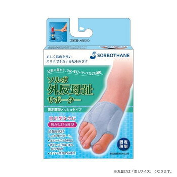 外反母趾の対策・補整に!薄型軽量のサポーター&インソール外反母趾の痛みと変形をおさえるには「中足関節の弱めの固定保持」が原則。治療であれこれ迷うよりも、日常生活の中で立ち歩きをする時に中足関節を弱めに固定保持!正しく筋肉を使ってバランス良くスリムで綺麗な足を実現。サイズL:25.5?27.0cm個装サイズ：9×2.3×14cm重量個装重量：70g素材・材質本体:ナイロン・ポリウレタン、パッド(ソルボ):ポリウレタン・その他仕様片足入り(左足用)カラー:シルバーグレー生産国日本fk094igrjs