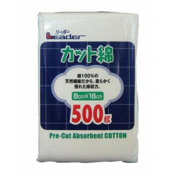 リーダーカット綿500g 医療脱脂綿 ワ