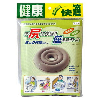 日本製 ヨック円座 サポート 座布団 介護 腰痛 秋冬 防風 ワークウェア 体圧分散 空気調節可能 丸型 安定感