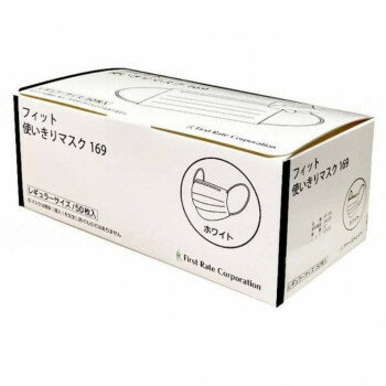 Rakuten - ファーストレイト フィット使いきりレギュラーマスク 50枚入 FR-169 ワークウェア 秋冬 防風 使い捨てマスク 不織布マスク 箱入り
