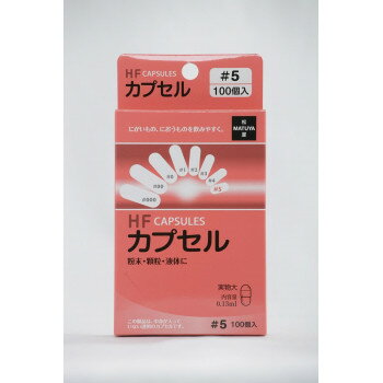 Rakuten - 松屋 食品HFカプセル 5号 707-114560-00 粉末顆粒用 秋冬の健康管理 にがい物 におい対策 ワークウェア 携帯に便利 防風対策 サプリメント補助