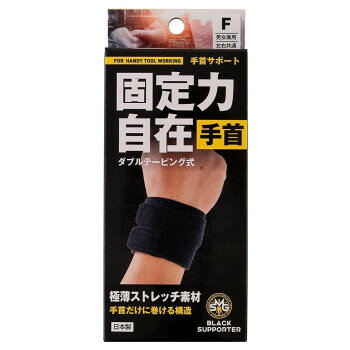 日本製 手首サポート 固定力自在 秋冬 防風 ワークウェア 巻き加減で調整可能 フリーカット構造 密着感良好 指の動きを妨げない 手先仕事 工具使用に最適 フリーサイズ 手首周り13～22cm対応