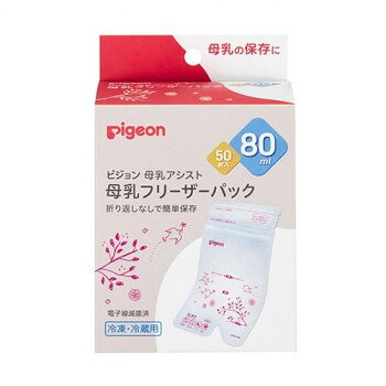 母乳フリーザーパックは、さく乳した母乳を冷凍保存(約-18度)してストックをしておくことができる専用パックです。冷凍なら3ヵ月までの保存がおすすめです。大切な母乳のためのこだわり設計が沢山詰まったパックです。■衛生的に保存が可能母乳を注ぐ時、手で触れた部分は2重にカットできます。■口元が広くて移し替えしやすいパックの口元が広いので、さく乳した母乳が注ぎやすい。口の広い母乳実感哺乳びんからの移し替えもラクラクです。■移し替えしやすい注ぎ口哺乳びんへ注ぐ時は、パックの下の「注ぎ口」部分をカット。上から入れて下から注ぐ、衛生面を配慮した設計。先端が細く、スムーズに切り取れるので、大事な母乳をこぼしにくい。■頑丈なファスナー部折り返しなしで漏れずに保存が可能。手間を省き、また折り返し部分に母乳がたまってしまうことを防ぎます。※さく乳直後の母乳を冷凍保存する場合、3ヵ月位を目安にご使用いただくことをおすすめします。【ご注意】●衛生性を保てない恐れがあるので、常温での自然解凍はしないでください。●一度解凍した母乳の再冷凍、母乳の注ぎ足しは、絶対にしないでください。●ご使用になるさく乳器や哺乳びんなどは取扱説明書に従い、よく洗浄・消毒(煮沸、薬液、電子レンジ)してください。●パックをご使用になる前、さく乳・授乳の前には、石けんで手をよく洗って清潔にしてください。●パックは滅菌済みです。中に息を吹き込んだり、チャック部分より中に指を入れたりしないでください。また、ご使用毎に1枚ずつ取り出し、残りは袋から出さないようにしてください。●冷凍したときに膨張してモレる原因となります。最大容量を示す「目安ライン」を超えて入れないでください。●母乳成分の破損や、ヤケドの恐れがあるので、熱湯での湯せん、電子レンジ、直火での解凍はしないでください。●パックは再使用しないでください。サイズ個装サイズ：10×5×20cm重量個装重量：150g素材・材質ポリエチレン、ナイロン、紙(ラベル)仕様耐熱温度70度セット内容母乳フリーザーパック80ml×50枚、シール×50枚(シールはお名前やさく乳量、さく乳した日時を記入できます。)生産国日本fk094igrjs