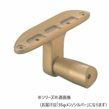 Rakuten - シロクマ 日本製 ABR-806 ビームブラケット受メン 45φ支柱用 角度調整タイプ アルミ製 手すり棒金具 シルバー 35φ