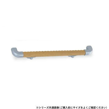 シロクマ 日本製 おにぎり形手すり BR-522 連続手すりに最適 天面平ら 握りやすい シルバー/Lオーク 800mm
