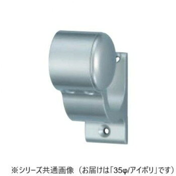 手すりの取り付けに!サイズ35φ個装サイズ：7.5×67.5×9cm重量個装重量：122g素材・材質アルミ・樹脂仕様カラー:アイボリ生産国日本fk094igrjs