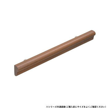 シロクマ グランド手すり BR-571 【日本製】木のあたたかみ 室内用手すり 600mm ミディアムオーク 900mm
