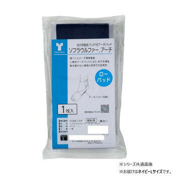 ソフラウルファー アーチローパッド 二峰性アーチ 歩行補助 面ファスナー着脱 8x55cm ネイビー L 038134