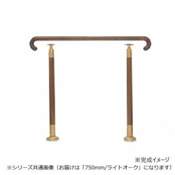 Rakuten - シロクマ GK-102 日本製 玄関用手すり 室内用 タモ集成材 ミディアムオーク 組み立て式 ライトオーク 750mm