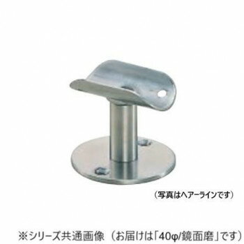 Rakuten - シロクマ 日本製 BR-49 直軸ブラケット受 鏡面磨 ステンレス 手すり取付 40φ