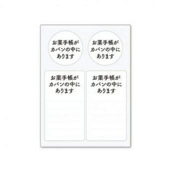 ヘルプマーク用ステッカー お薬手帳 日本製 ST-HPS-009 緊急連絡先書き込み可能 再剥離