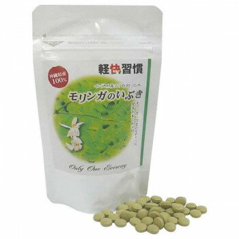 日本製 沖縄県産 モリンガのいぶき 粉末 サプリメント 240粒 栄養補助食品