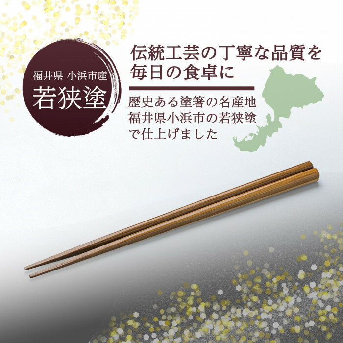 日本製 食洗機対応つまみやすい先角竹箸5膳組 若狭塗 竹製 天然木 大人 左利き 右利き プレゼント かわ..