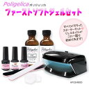 ビューティーワールド　ポリジェリカ　Poligelica　LEDミニライト付　ファーストソフトジェルセット　　APGS4800【メーカー直送】1qhc6i