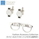 メガネ ネクタイピン 茶谷産業 Fashion Accessory Collection タイピン＆カフスセット(メガネ＆腕時計) 700-600【メーカー直送】1qhc6i