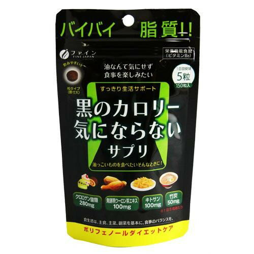 ファイン　黒のカロリー気にならない　栄養機能食品(ビタミンB6)　30g(200mg×150粒)【メーカー直送】1qhc6i