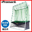 Promark プロマーク バッティングトレーナー・ネット連続　軟式球対応　HTN-85【メーカー直送】1qhc6i