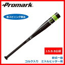 Promark プロマーク J.S.B.B公認 金属製バット 軟式一般 コルク入り ミドルヒッター用 ブラック ATP-840C【メーカー直送】1qhc6i