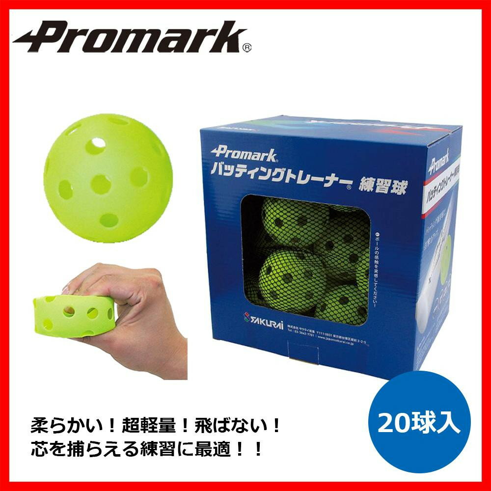 Promark プロマーク　バッティングトレーナー練習球 20球入　HTB-20【メーカー直送】1qhc6i